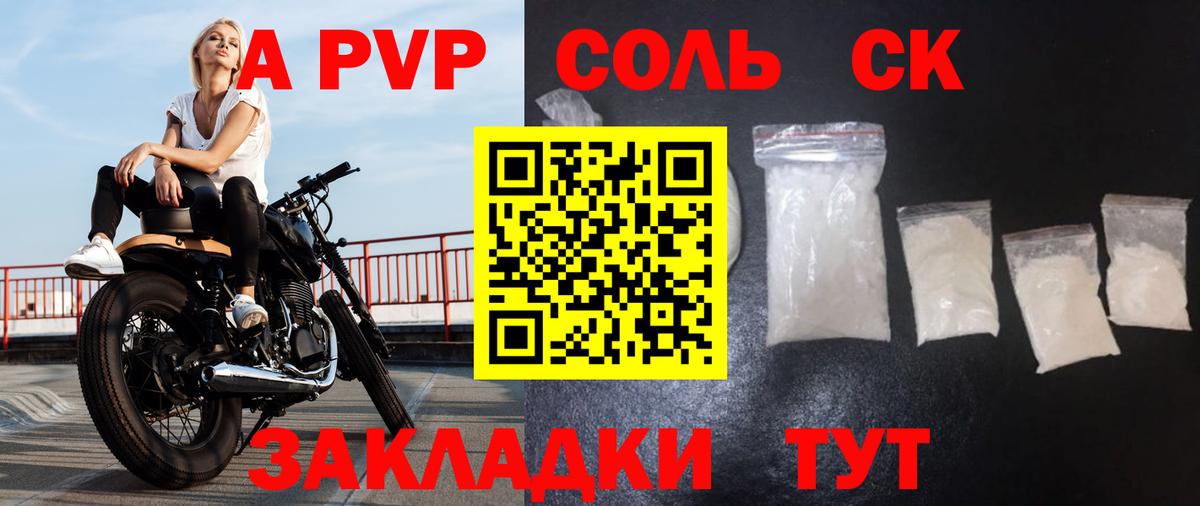 Alfa_PVP Соль  Вход с VPN  Заринск  A-PVP СК  даркнет сайт  A PVP Соль 