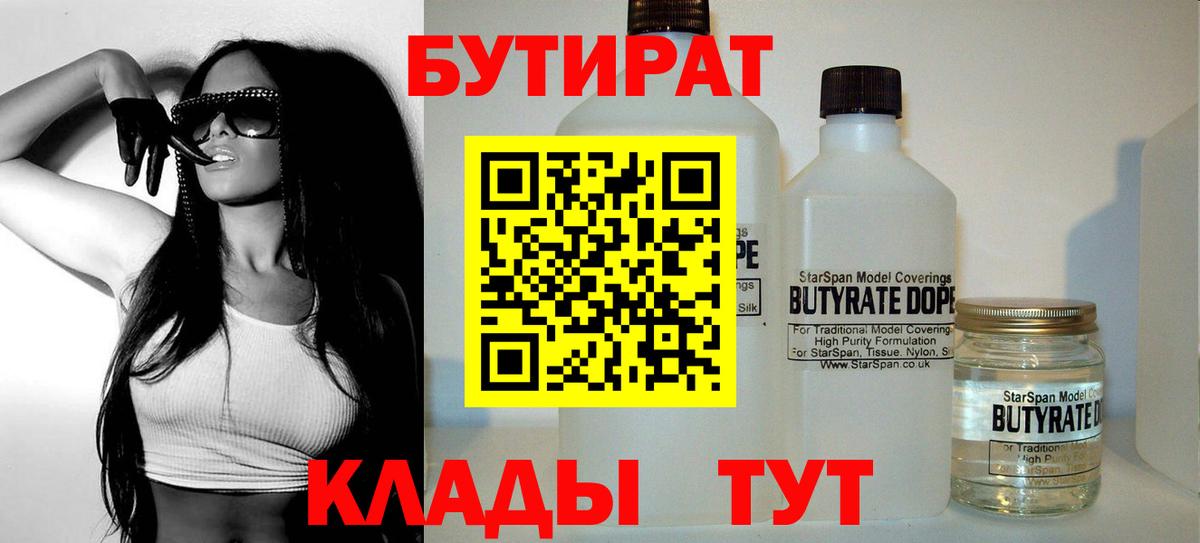 БУТИРАТ GHB  Вход с VPN  Заринск 