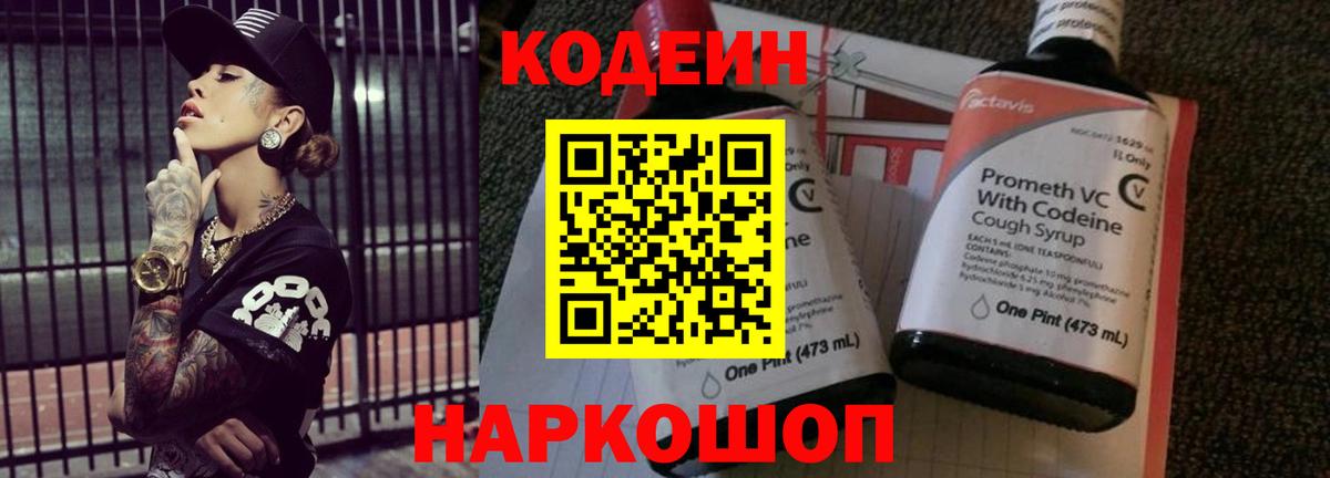 Кодеин напиток Lean (лин)  Кодеин напиток Lean (лин)  Вход с VPN  Заринск 