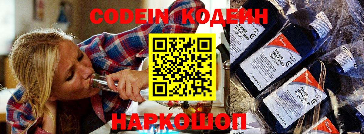 Кодеиновый сироп Lean напиток Lean (лин) Заринск