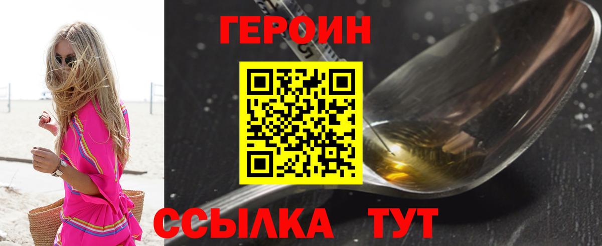 Героин VHQ  Вход с VPN  Заринск 