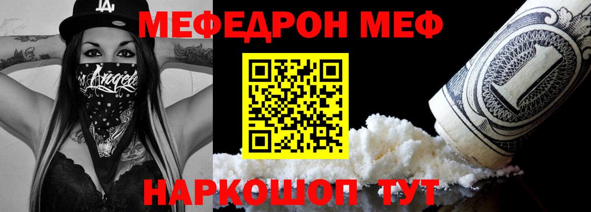 Меф мяу мяу  Заринск
