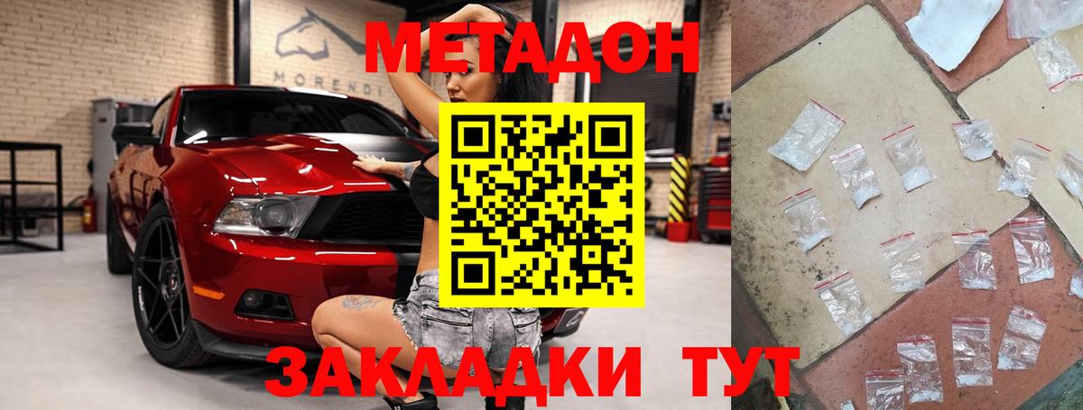 Метадон белоснежный Заринск